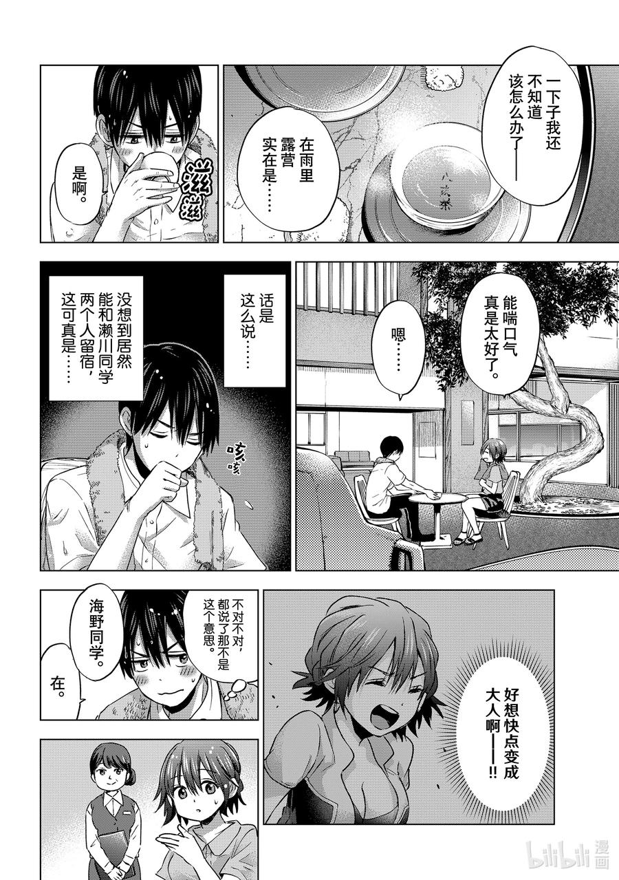 《杜鹃的婚约》54 海野同学也是“共犯”哦 第4页