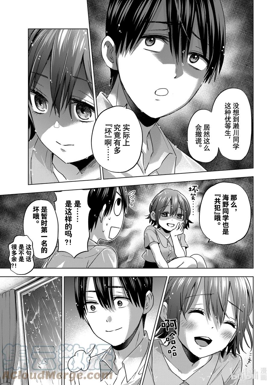 《杜鹃的婚约》54 海野同学也是“共犯”哦 第9页