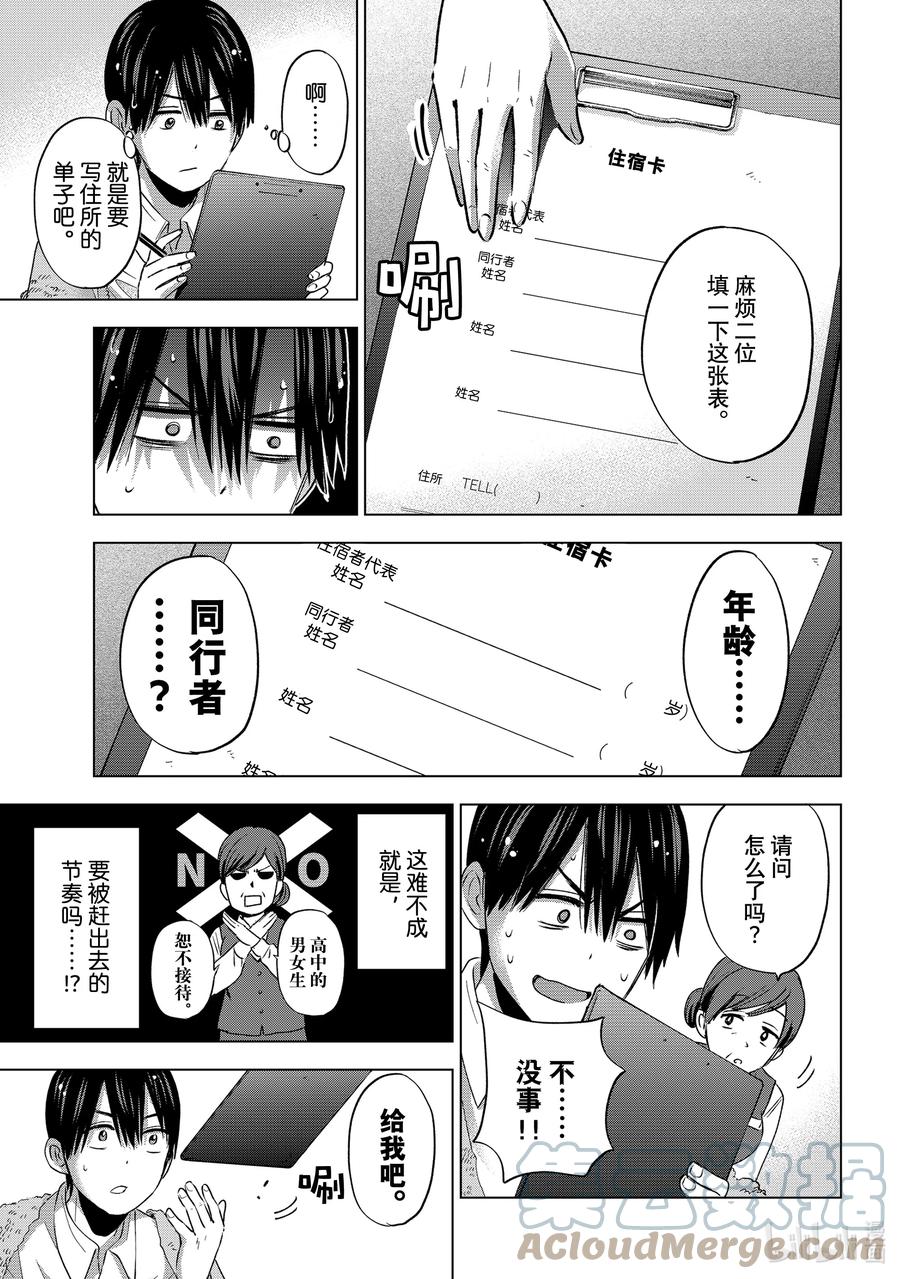 《杜鹃的婚约》54 海野同学也是“共犯”哦 第5页