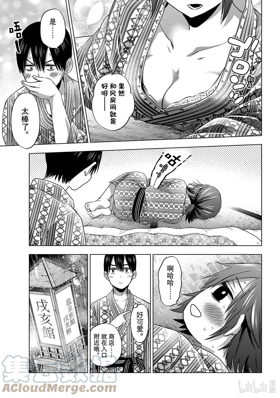 《杜鹃的婚约》54 海野同学也是“共犯”哦 第15页