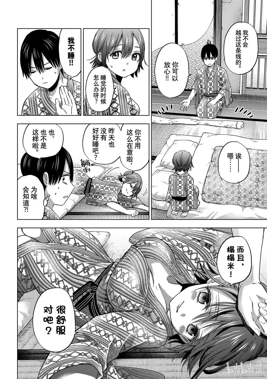 《杜鹃的婚约》54 海野同学也是“共犯”哦 第14页