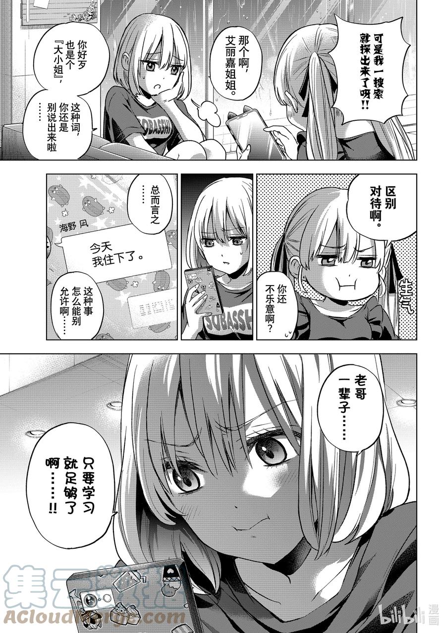 《杜鹃的婚约》54 海野同学也是“共犯”哦 第11页