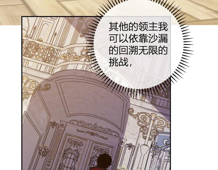 《全民末日：我，病毒君王》第54话 二百层！堕天使小酌 第119页