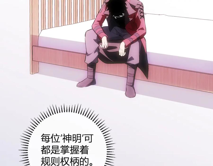 《全民末日：我，病毒君王》第54话 二百层！堕天使小酌 第123页