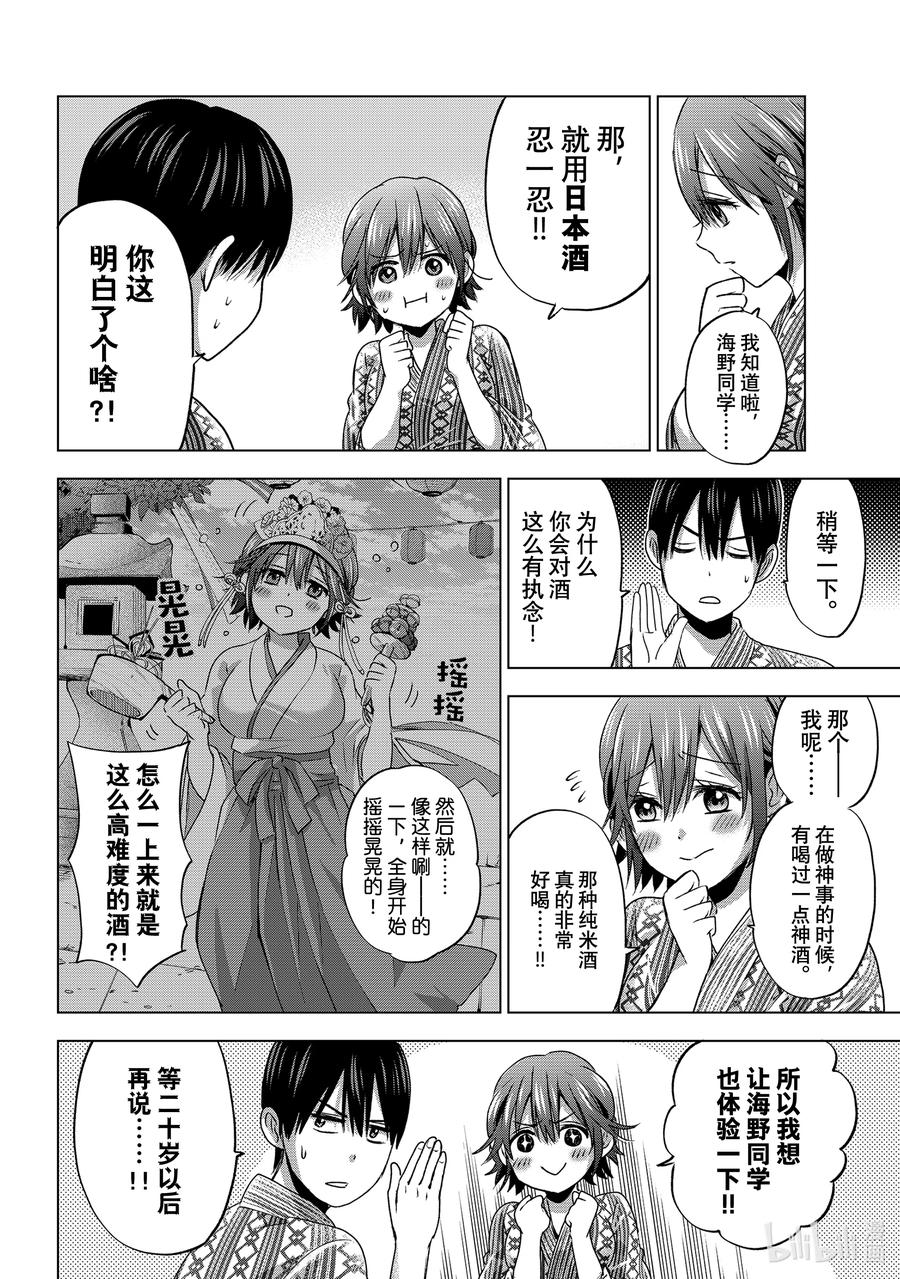 《杜鹃的婚约》55 我就不能做坏事吗……？ 第8页