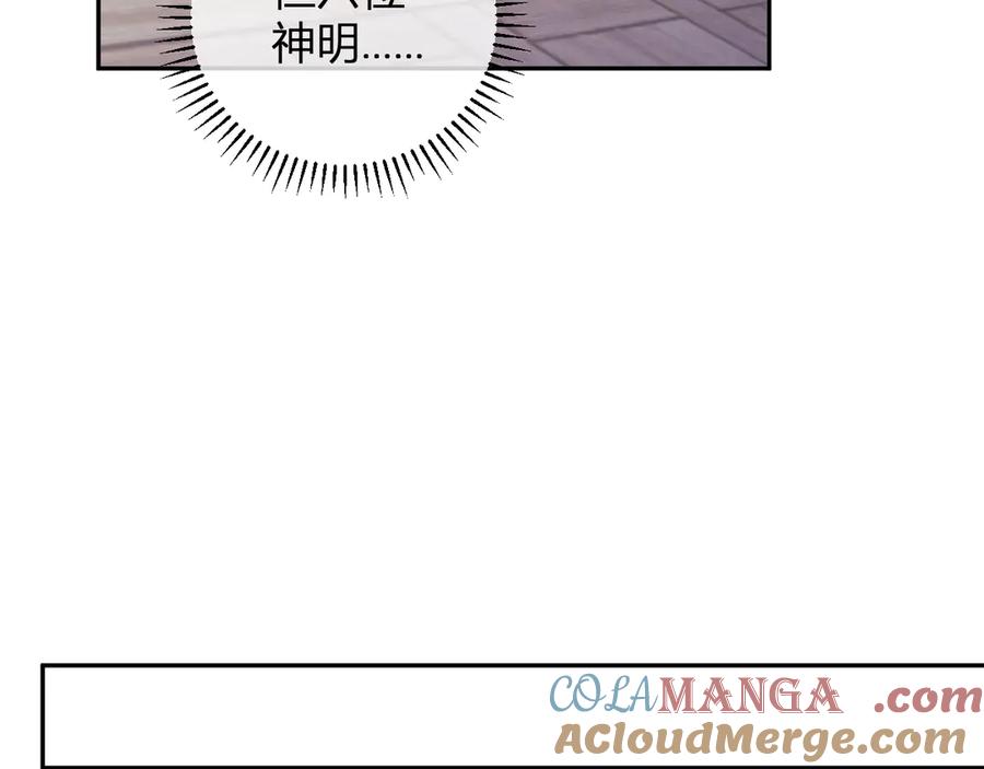 《全民末日：我，病毒君王》第54话 二百层！堕天使小酌 第121页