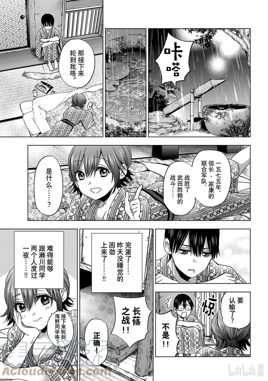 《杜鹃的婚约》55 我就不能做坏事吗……？ 第9页
