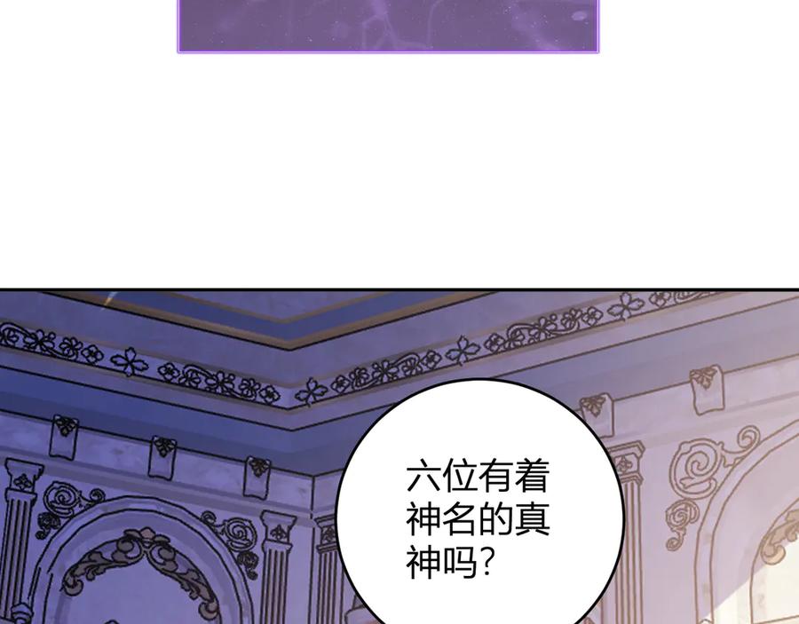 《全民末日：我，病毒君王》第54话 二百层！堕天使小酌 第116页