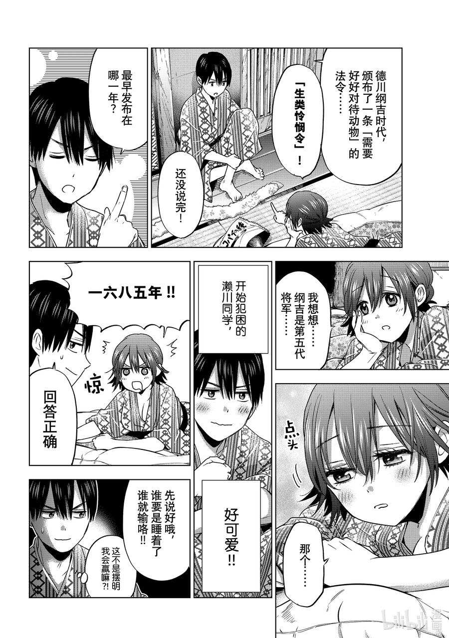 《杜鹃的婚约》55 我就不能做坏事吗……？ 第10页