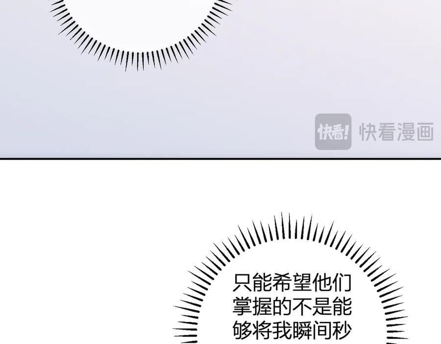 《全民末日：我，病毒君王》第54话 二百层！堕天使小酌 第124页