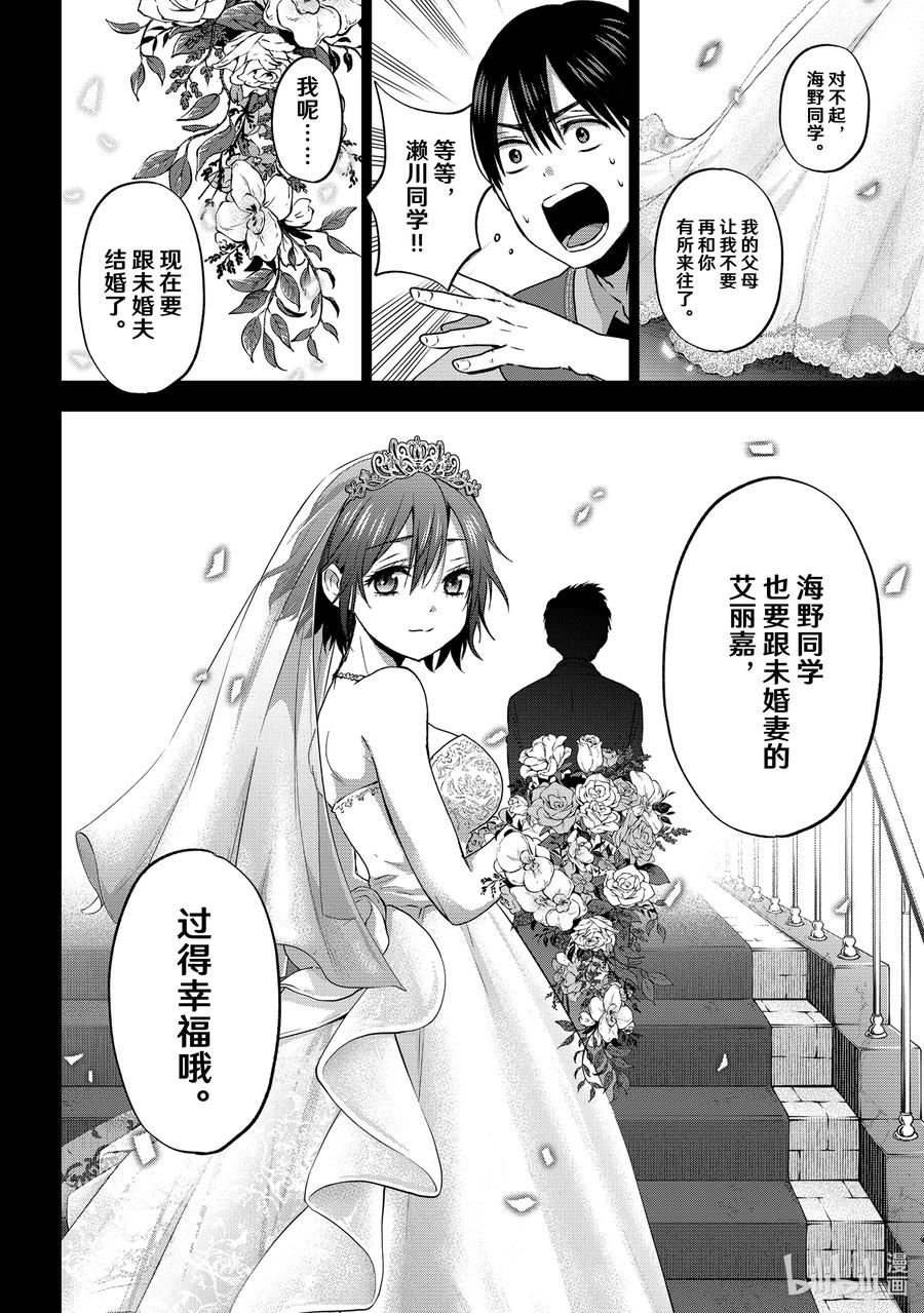 《杜鹃的婚约》55 我就不能做坏事吗……？ 第14页