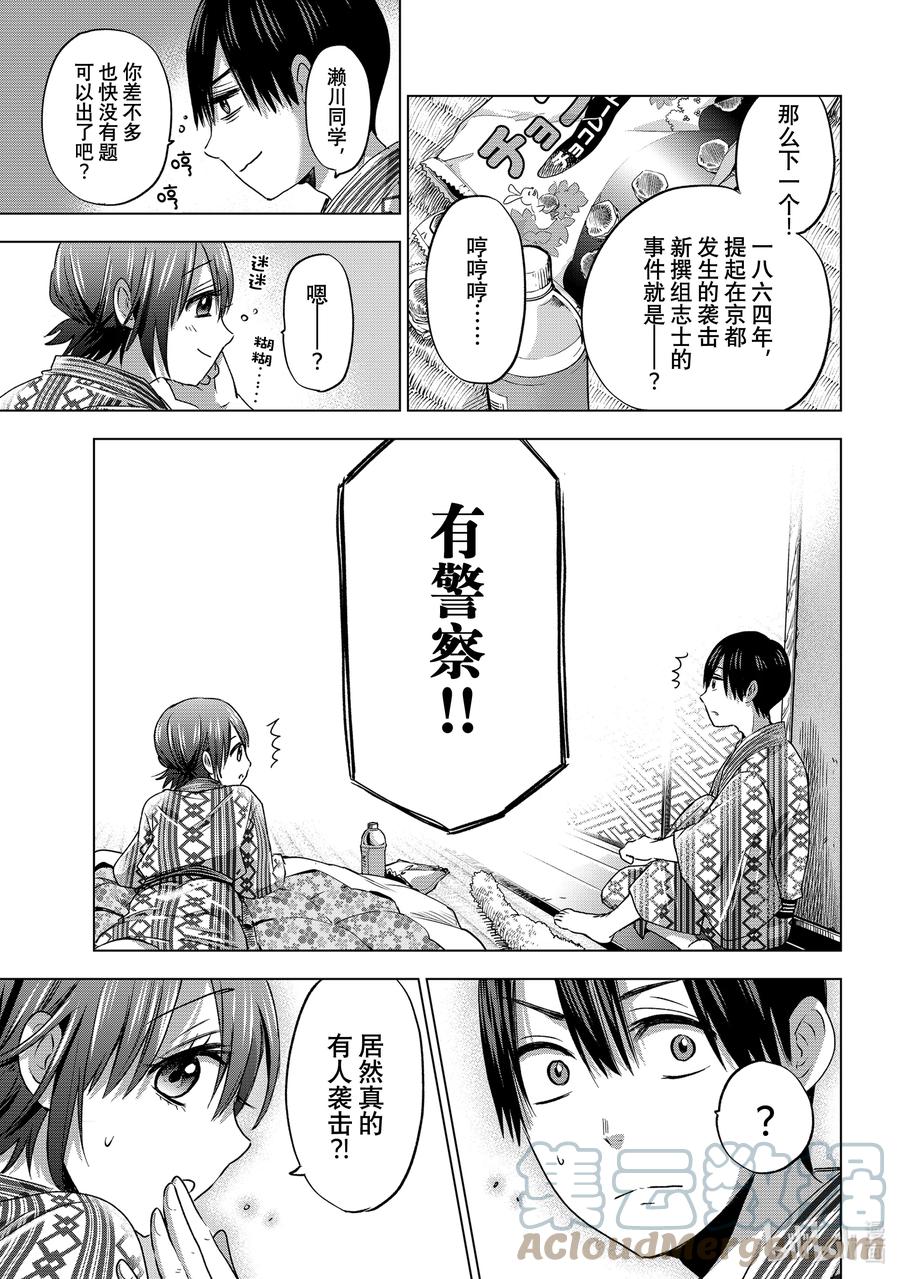 《杜鹃的婚约》55 我就不能做坏事吗……？ 第11页