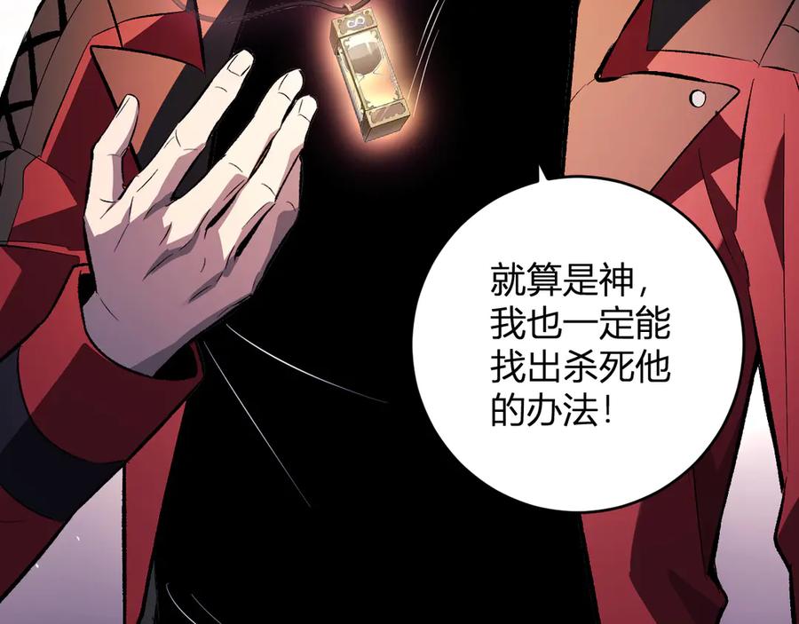 《全民末日：我，病毒君王》第54话 二百层！堕天使小酌 第128页