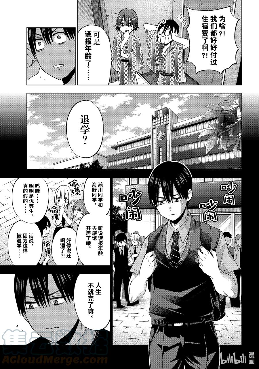 《杜鹃的婚约》55 我就不能做坏事吗……？ 第13页