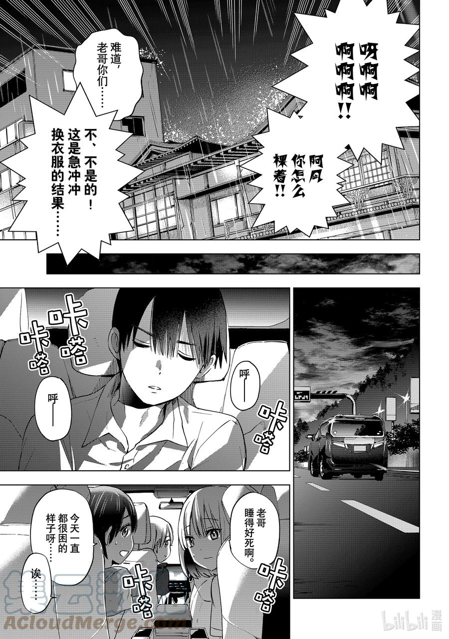 《杜鹃的婚约》55 我就不能做坏事吗……？ 第19页