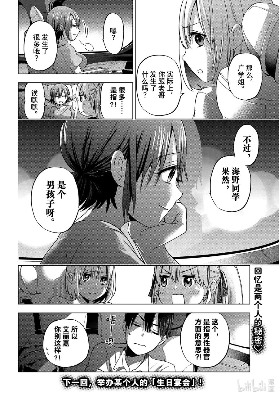 《杜鹃的婚约》55 我就不能做坏事吗……？ 第20页