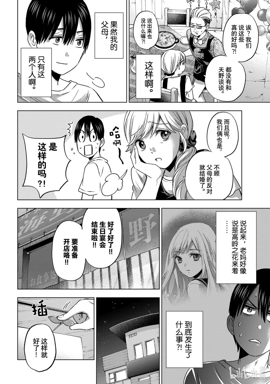《杜鹃的婚约》56 两个人只要幸福才是最重的嘛 第16页