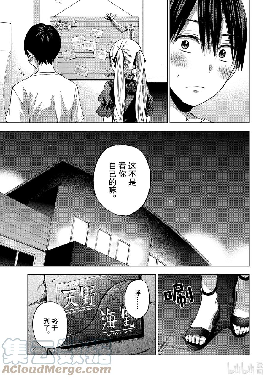 《杜鹃的婚约》56 两个人只要幸福才是最重的嘛 第19页