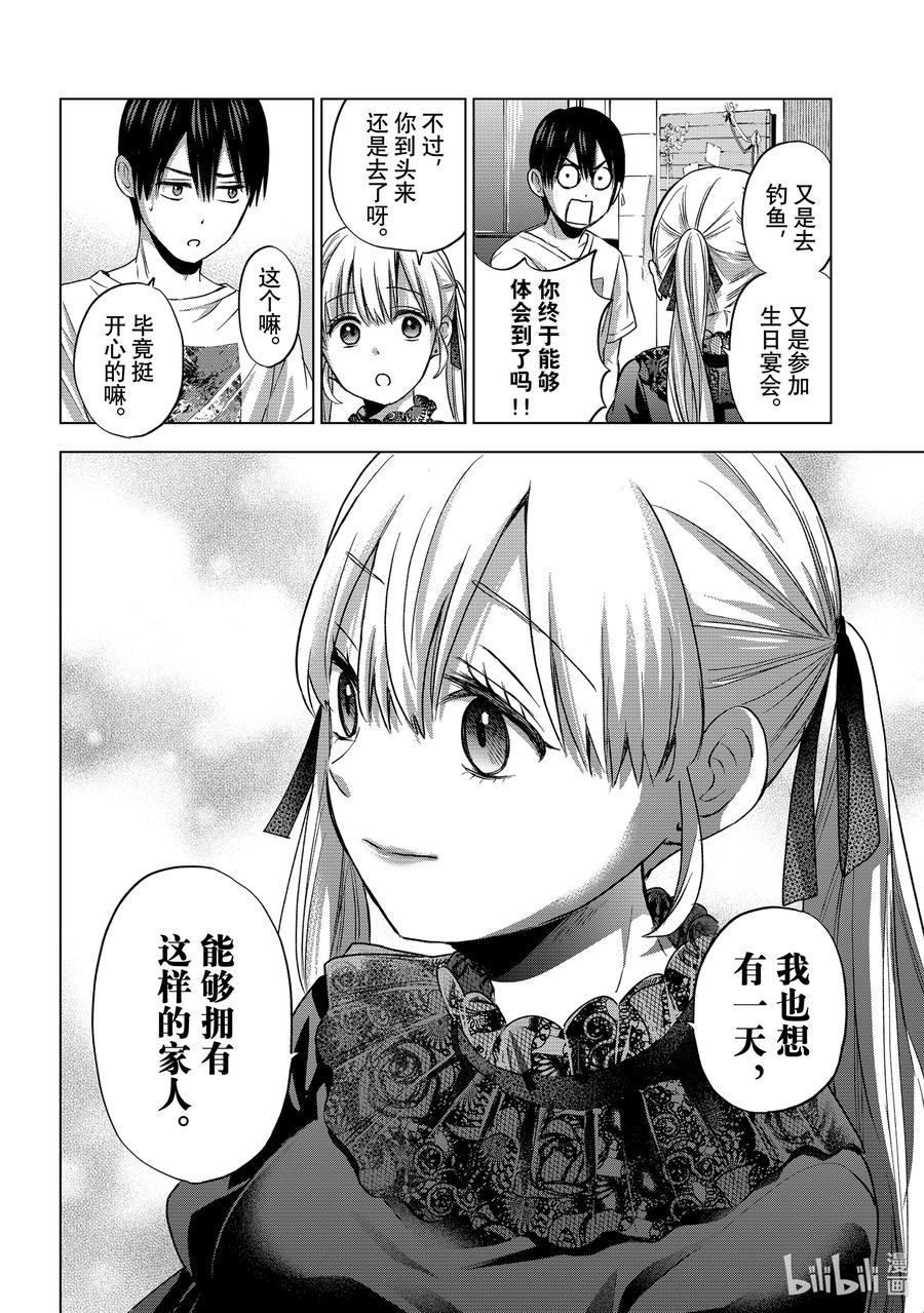 《杜鹃的婚约》56 两个人只要幸福才是最重的嘛 第18页