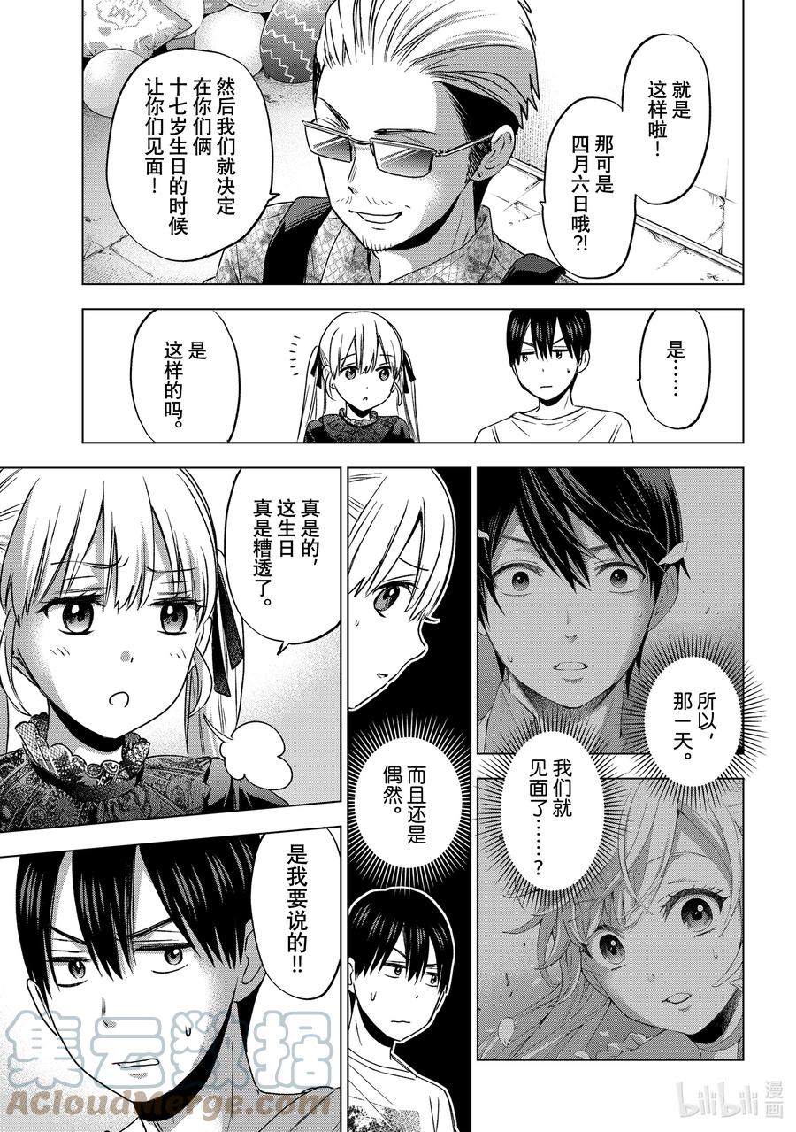 《杜鹃的婚约》56 两个人只要幸福才是最重的嘛 第13页