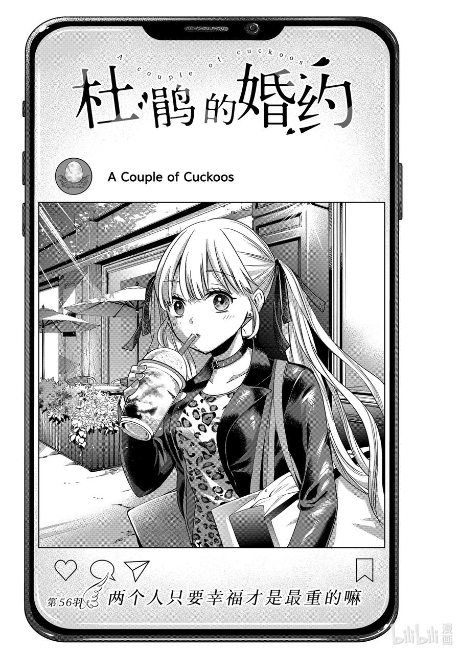 《杜鹃的婚约》56 两个人只要幸福才是最重的嘛 第2页
