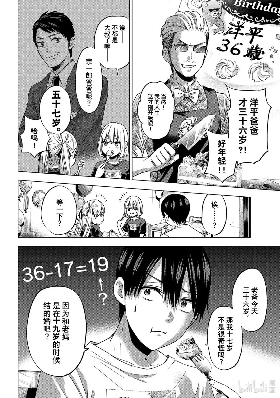 《杜鹃的婚约》56 两个人只要幸福才是最重的嘛 第10页
