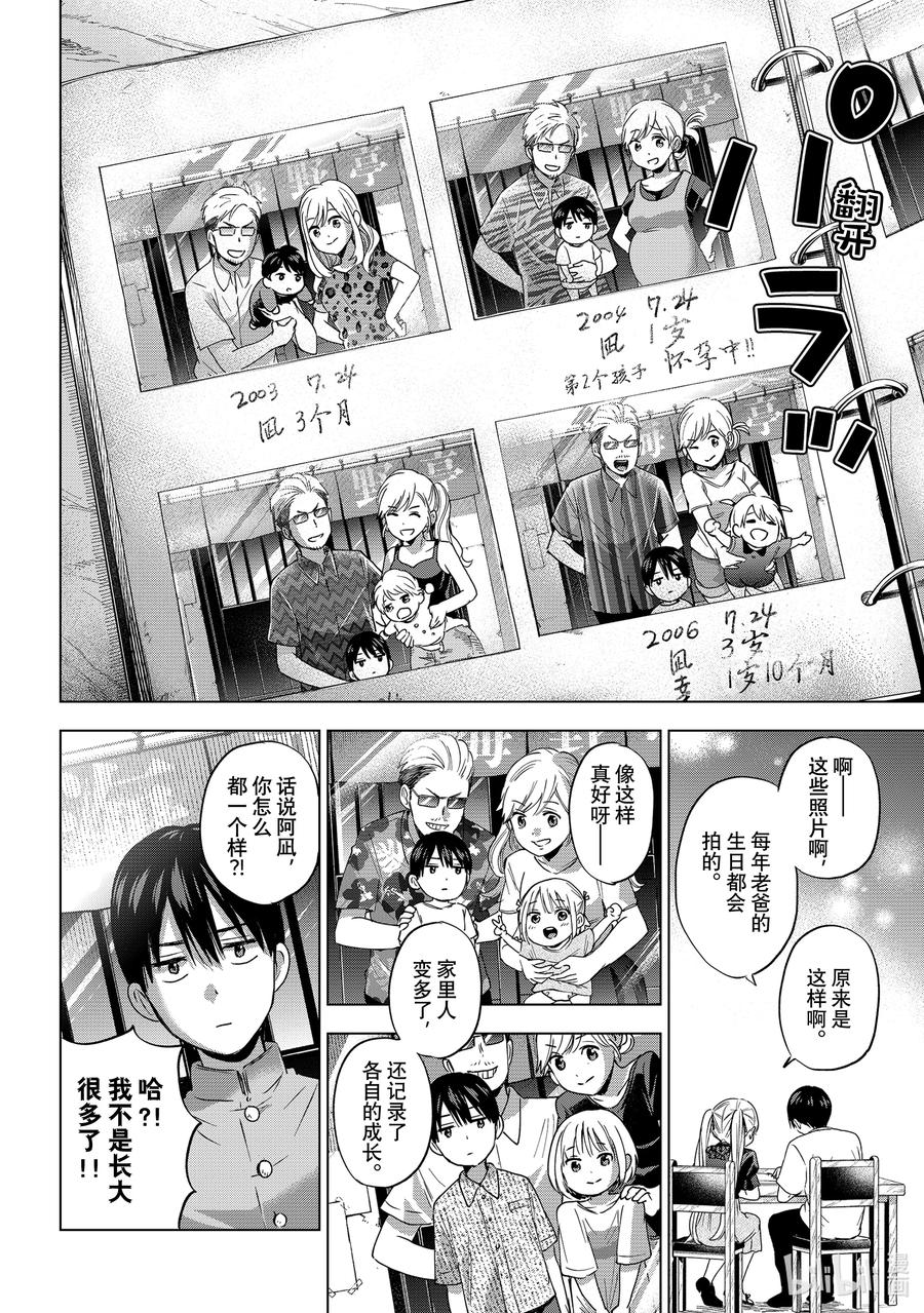 《杜鹃的婚约》56 两个人只要幸福才是最重的嘛 第8页