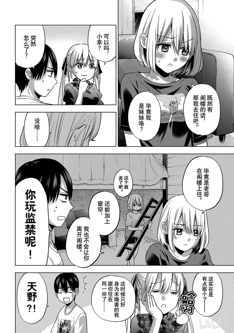 《杜鹃的婚约》57 能跟小广一起住了 第10页