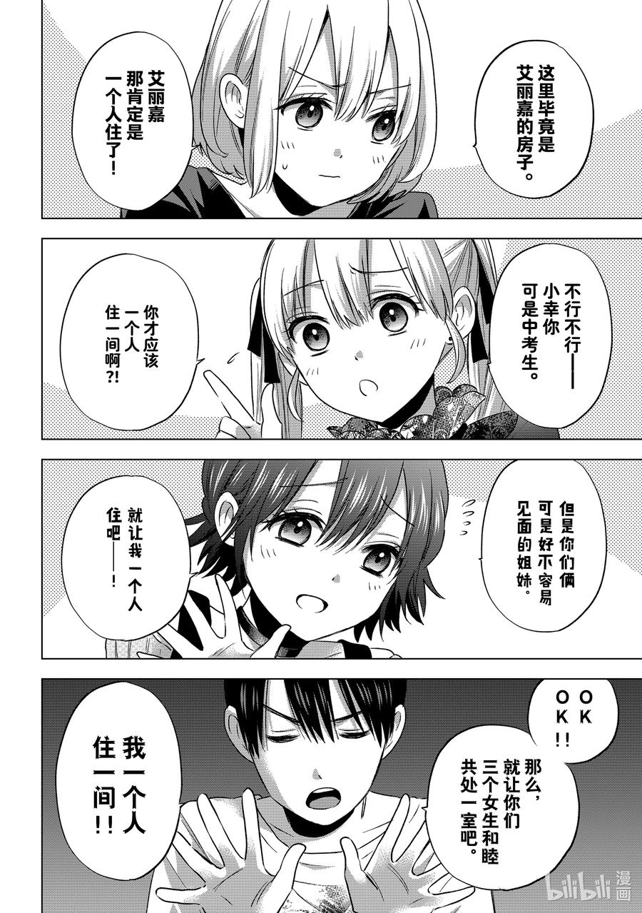 《杜鹃的婚约》57 能跟小广一起住了 第12页