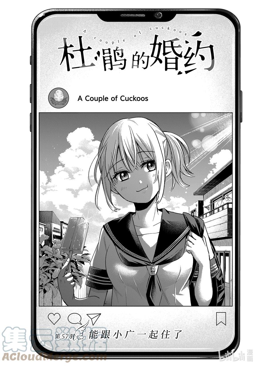 《杜鹃的婚约》57 能跟小广一起住了 第1页