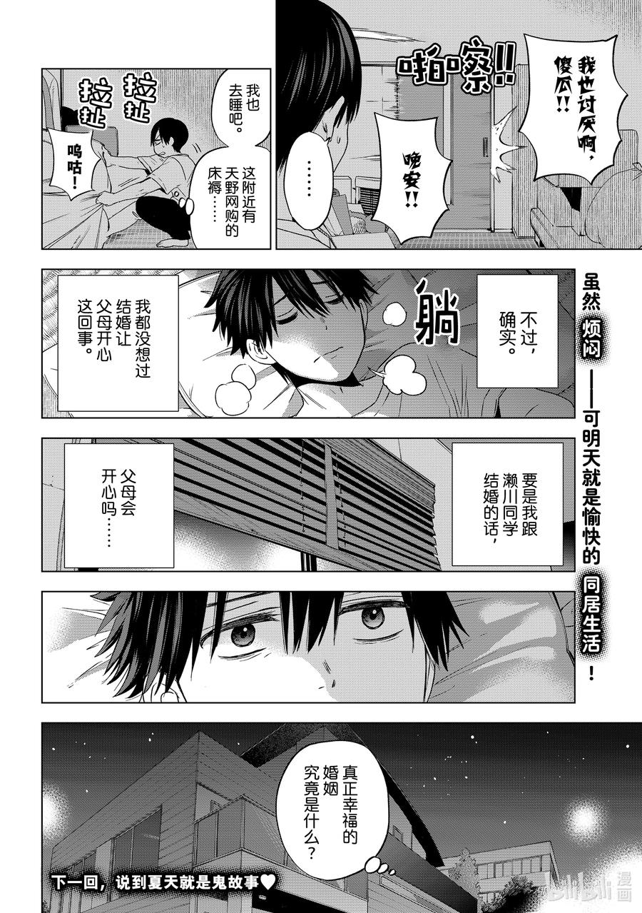 《杜鹃的婚约》57 能跟小广一起住了 第20页