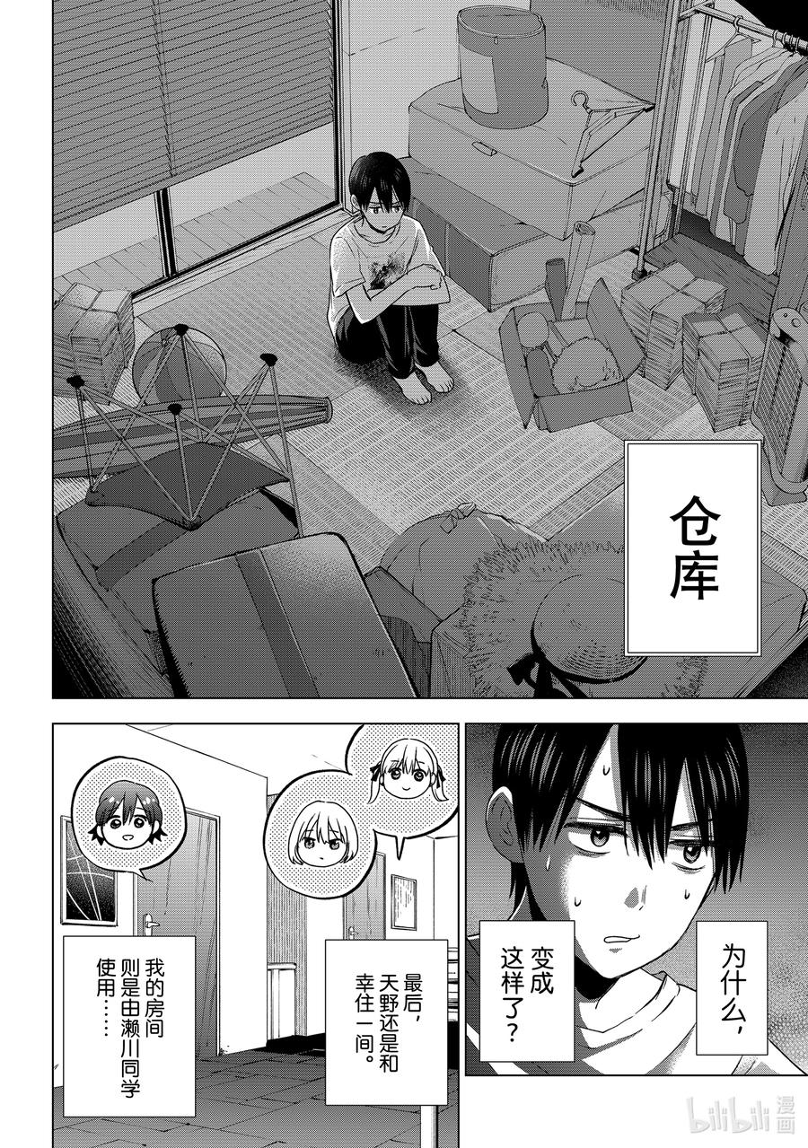 《杜鹃的婚约》57 能跟小广一起住了 第14页