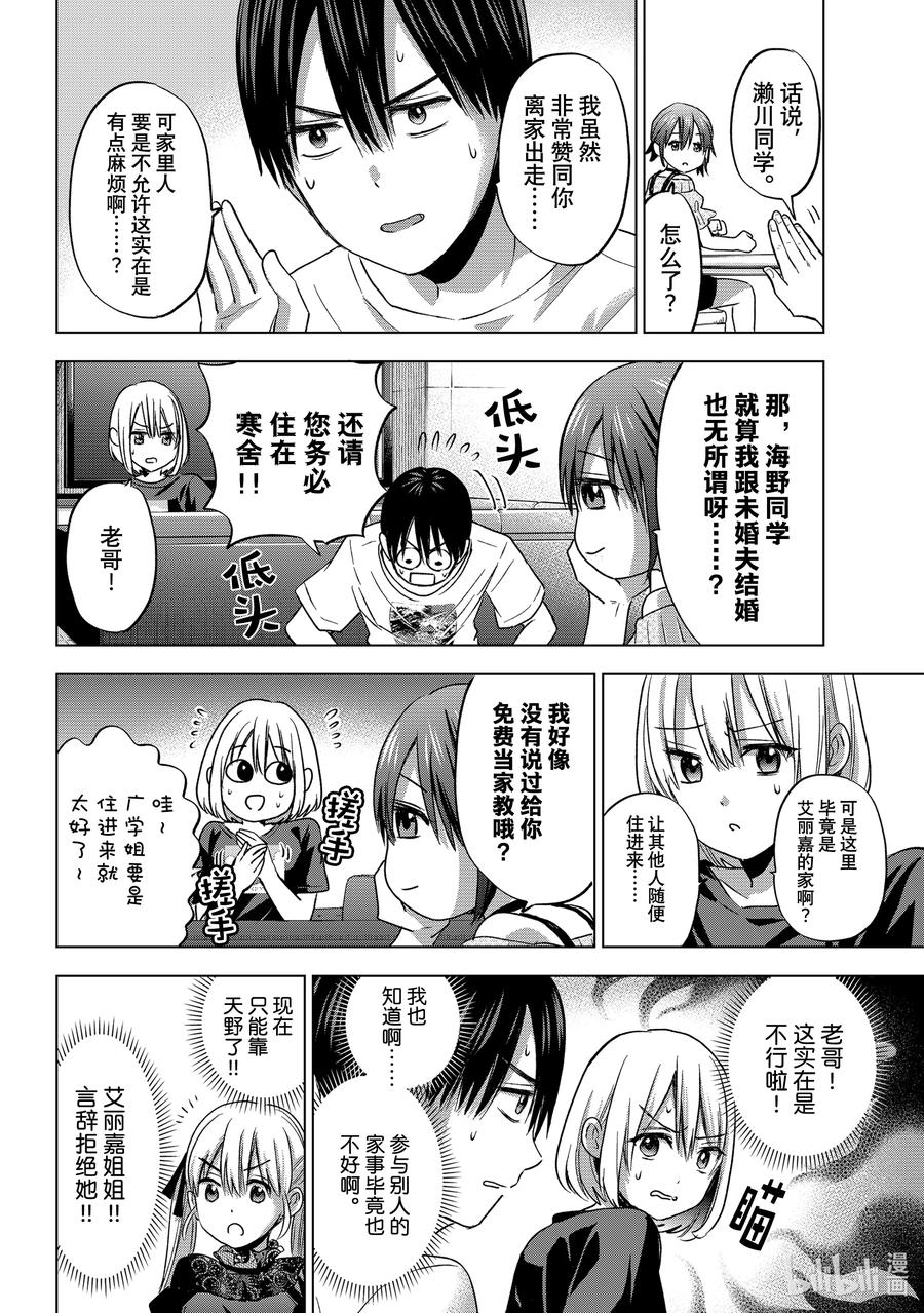 《杜鹃的婚约》57 能跟小广一起住了 第6页