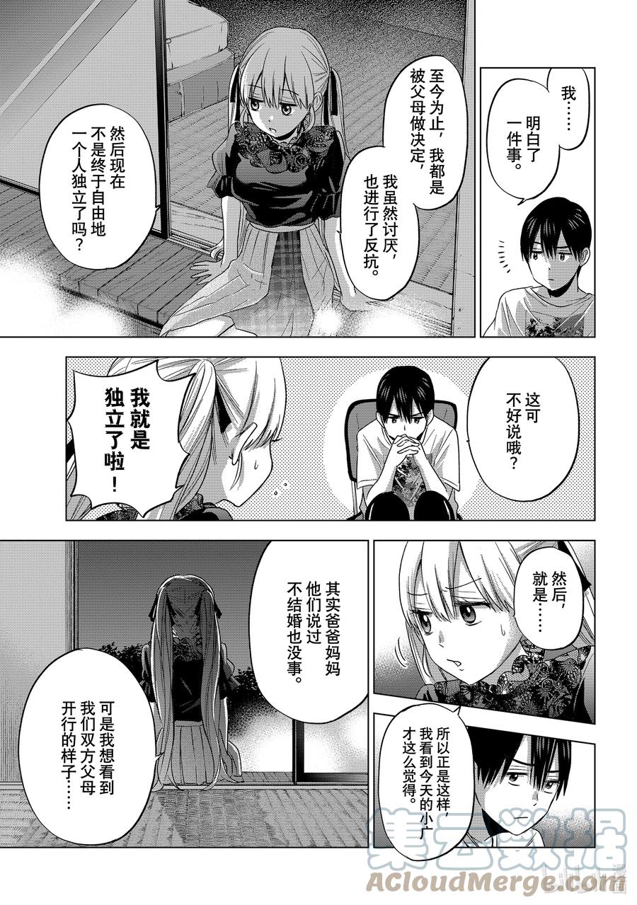 《杜鹃的婚约》57 能跟小广一起住了 第17页