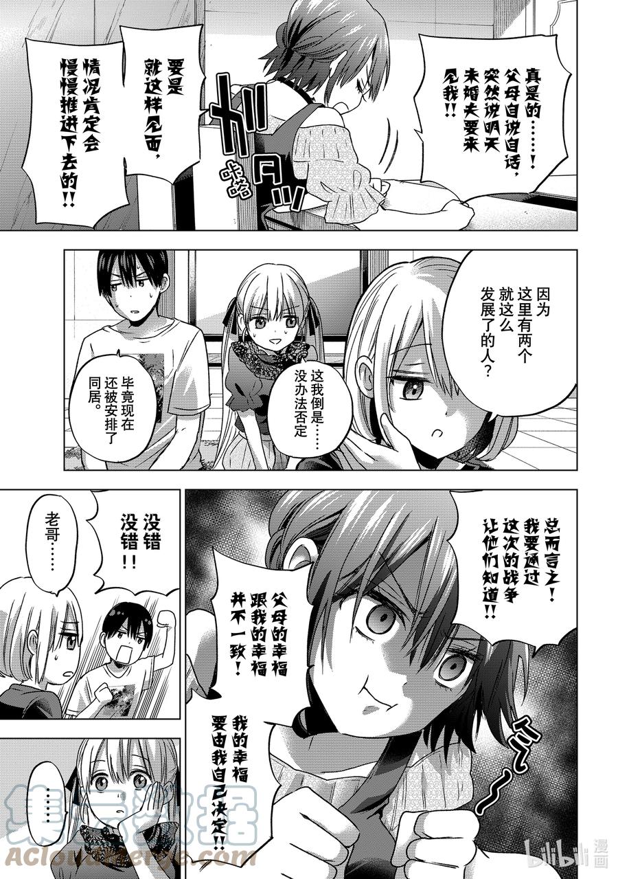 《杜鹃的婚约》57 能跟小广一起住了 第5页
