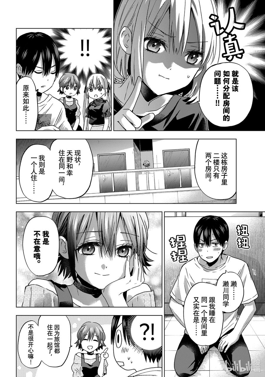 《杜鹃的婚约》57 能跟小广一起住了 第8页