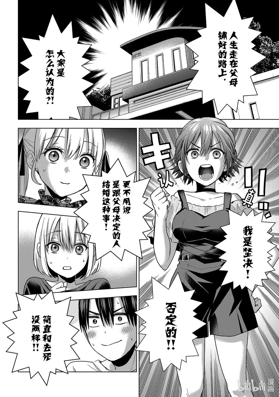 《杜鹃的婚约》57 能跟小广一起住了 第2页