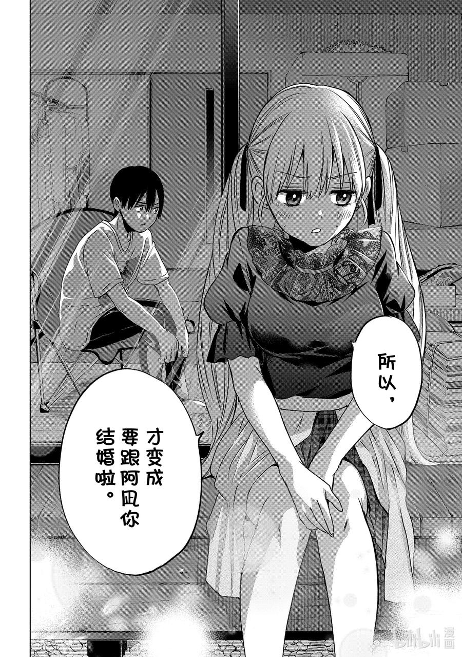 《杜鹃的婚约》57 能跟小广一起住了 第18页