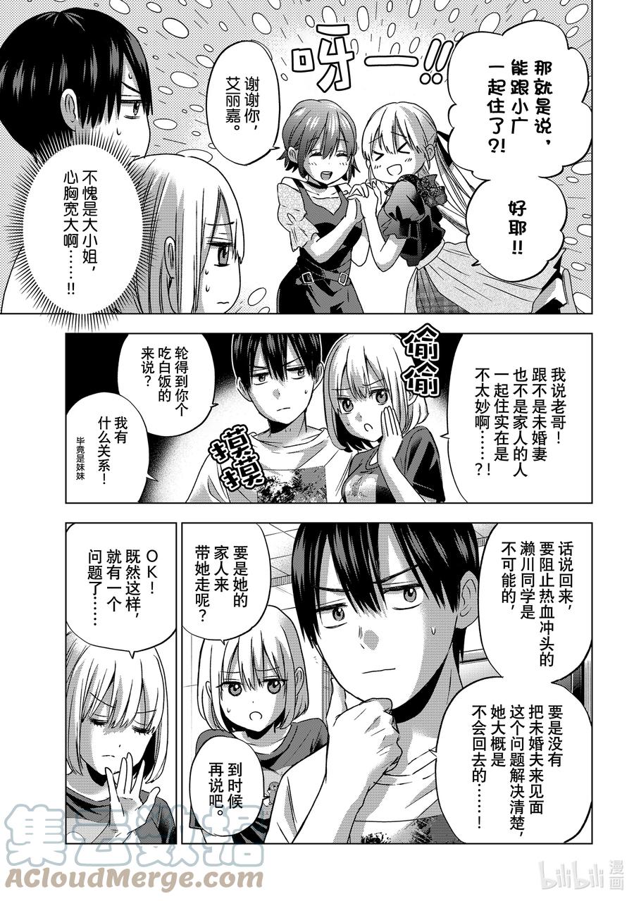 《杜鹃的婚约》57 能跟小广一起住了 第7页