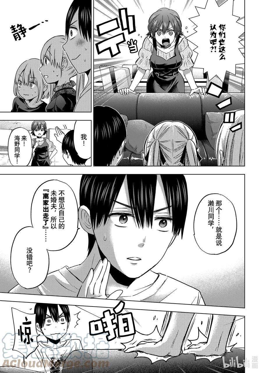 《杜鹃的婚约》57 能跟小广一起住了 第3页