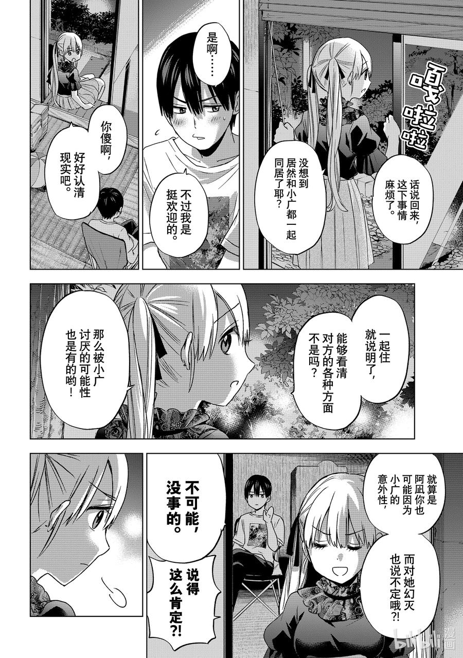 《杜鹃的婚约》57 能跟小广一起住了 第16页