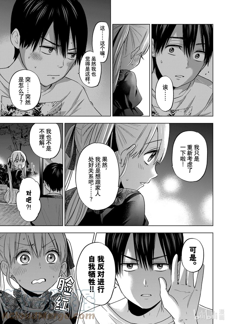 《杜鹃的婚约》57 能跟小广一起住了 第19页