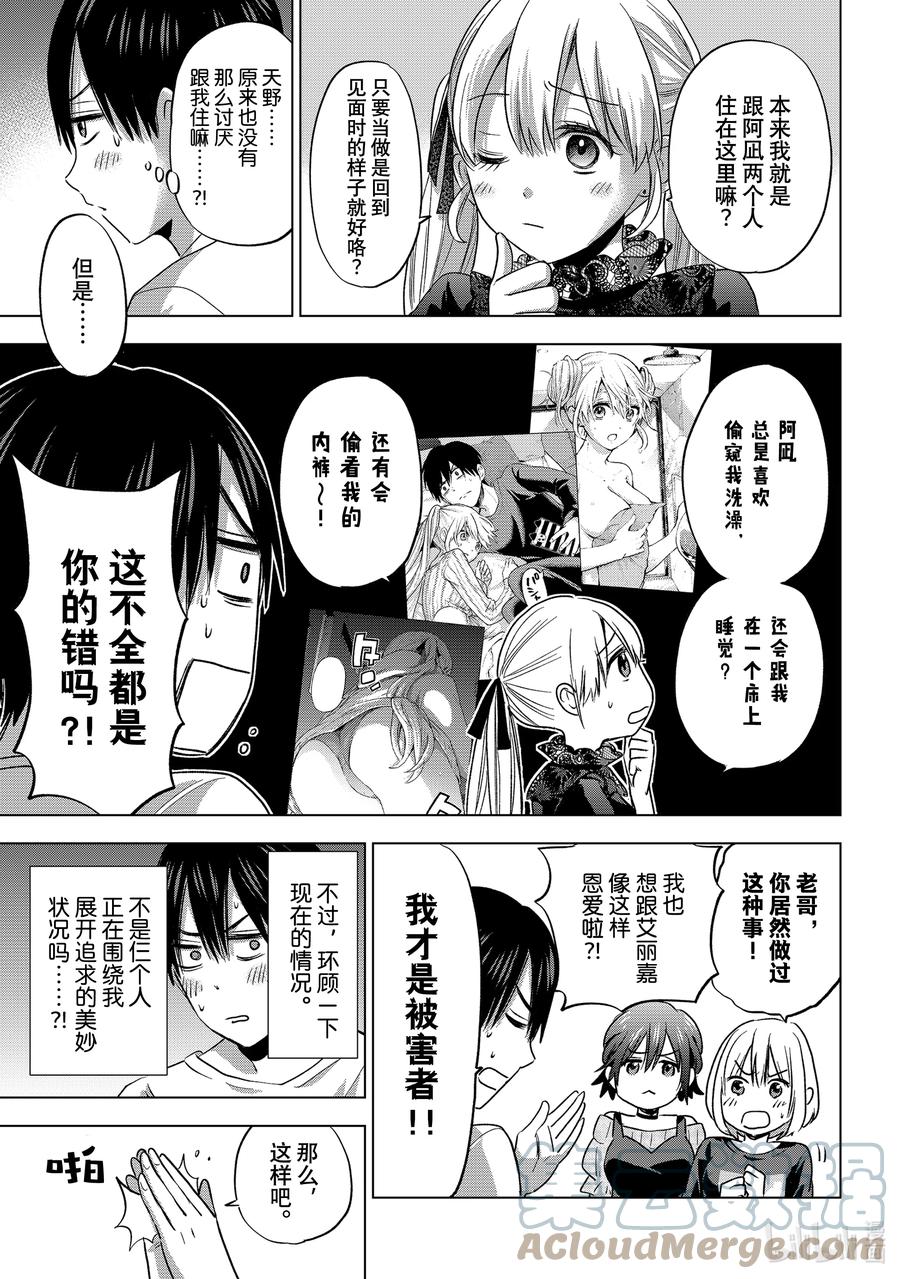 《杜鹃的婚约》57 能跟小广一起住了 第11页