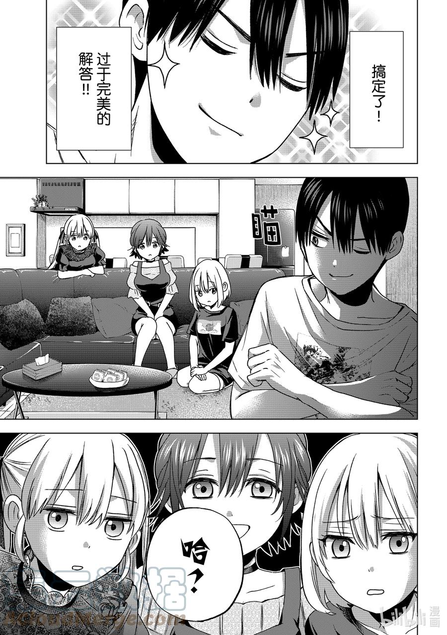 《杜鹃的婚约》57 能跟小广一起住了 第13页