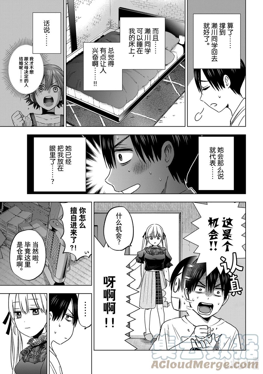 《杜鹃的婚约》57 能跟小广一起住了 第15页