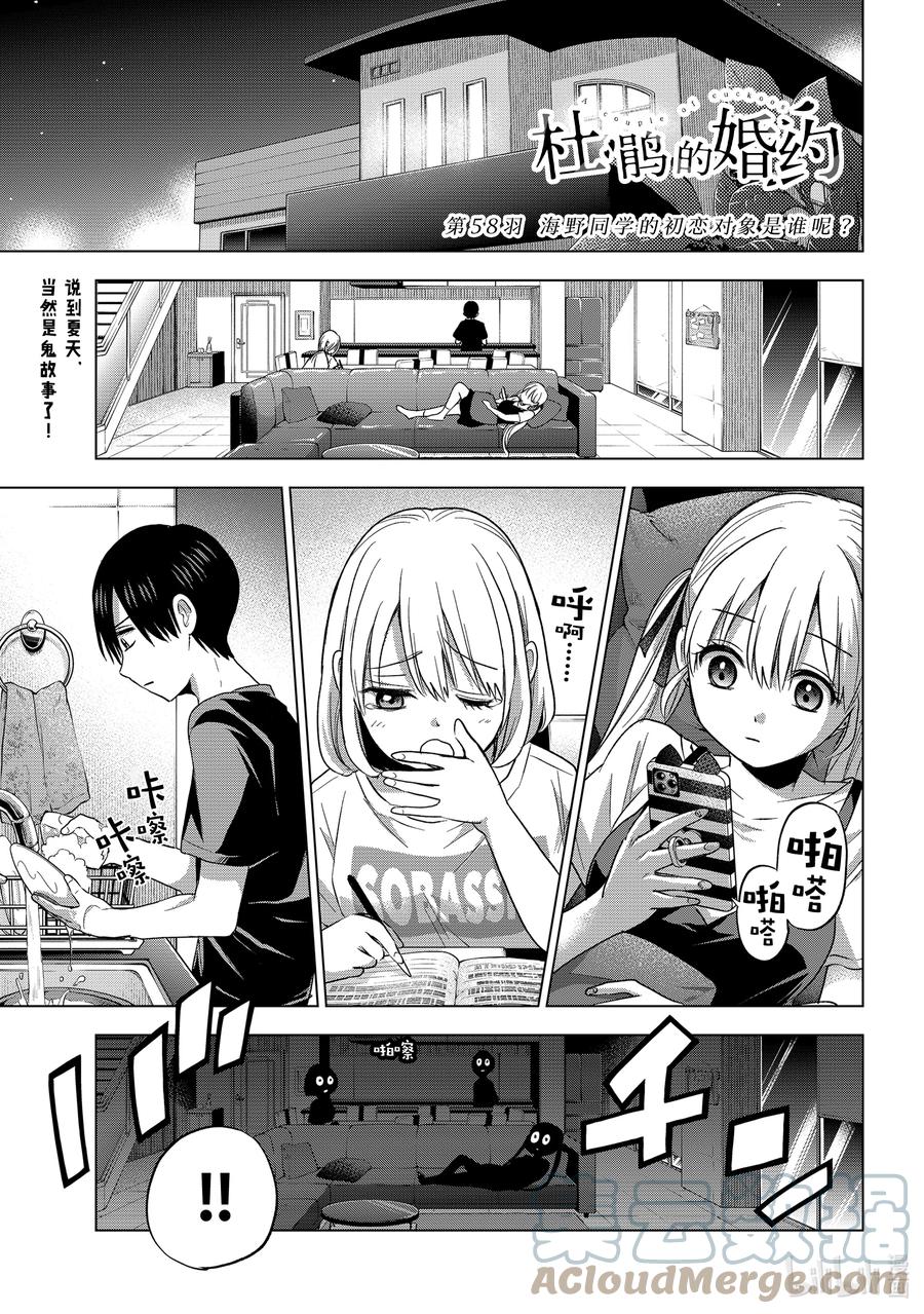 《杜鹃的婚约》58 海野同学的初恋对象是谁呢？ 第1页