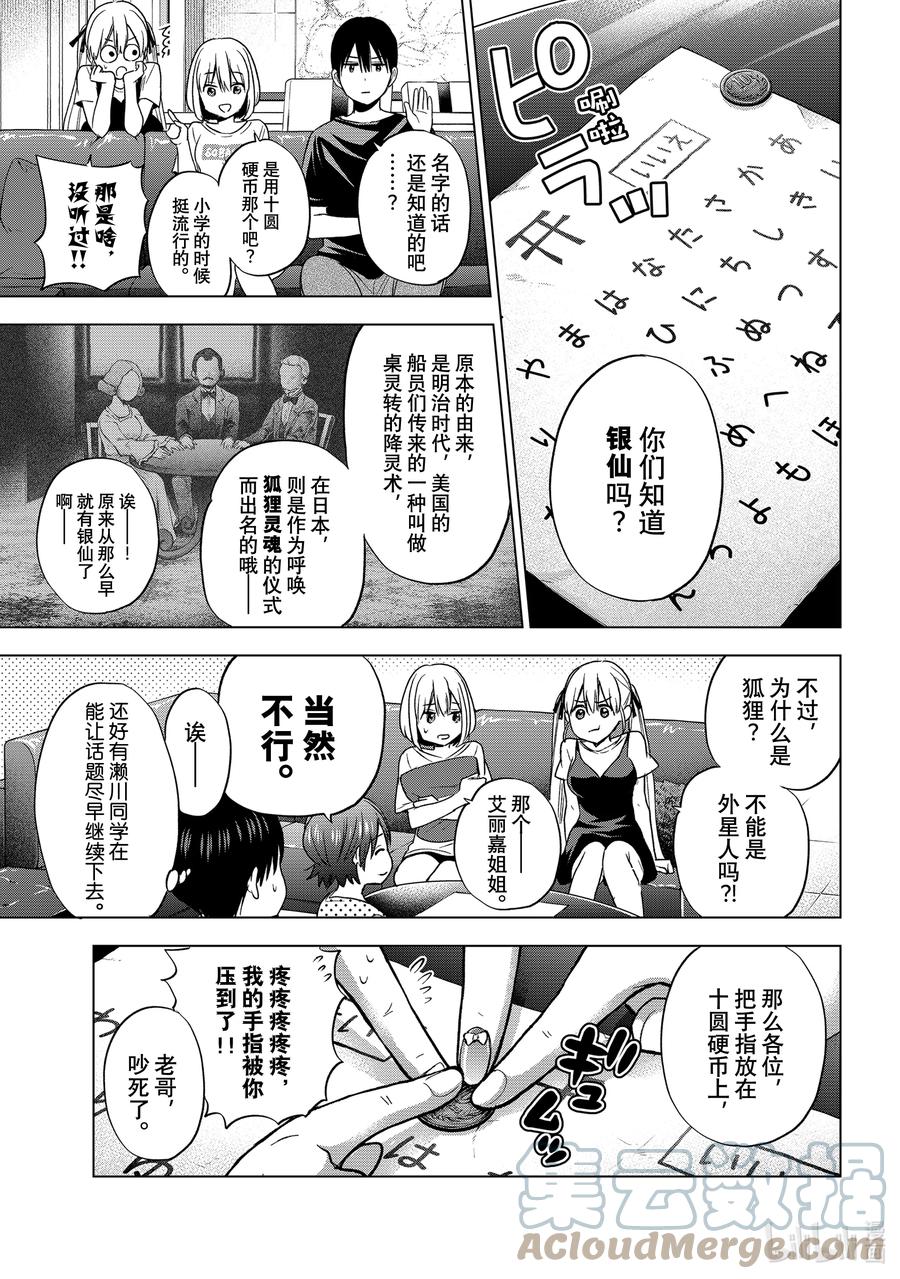《杜鹃的婚约》58 海野同学的初恋对象是谁呢？ 第3页