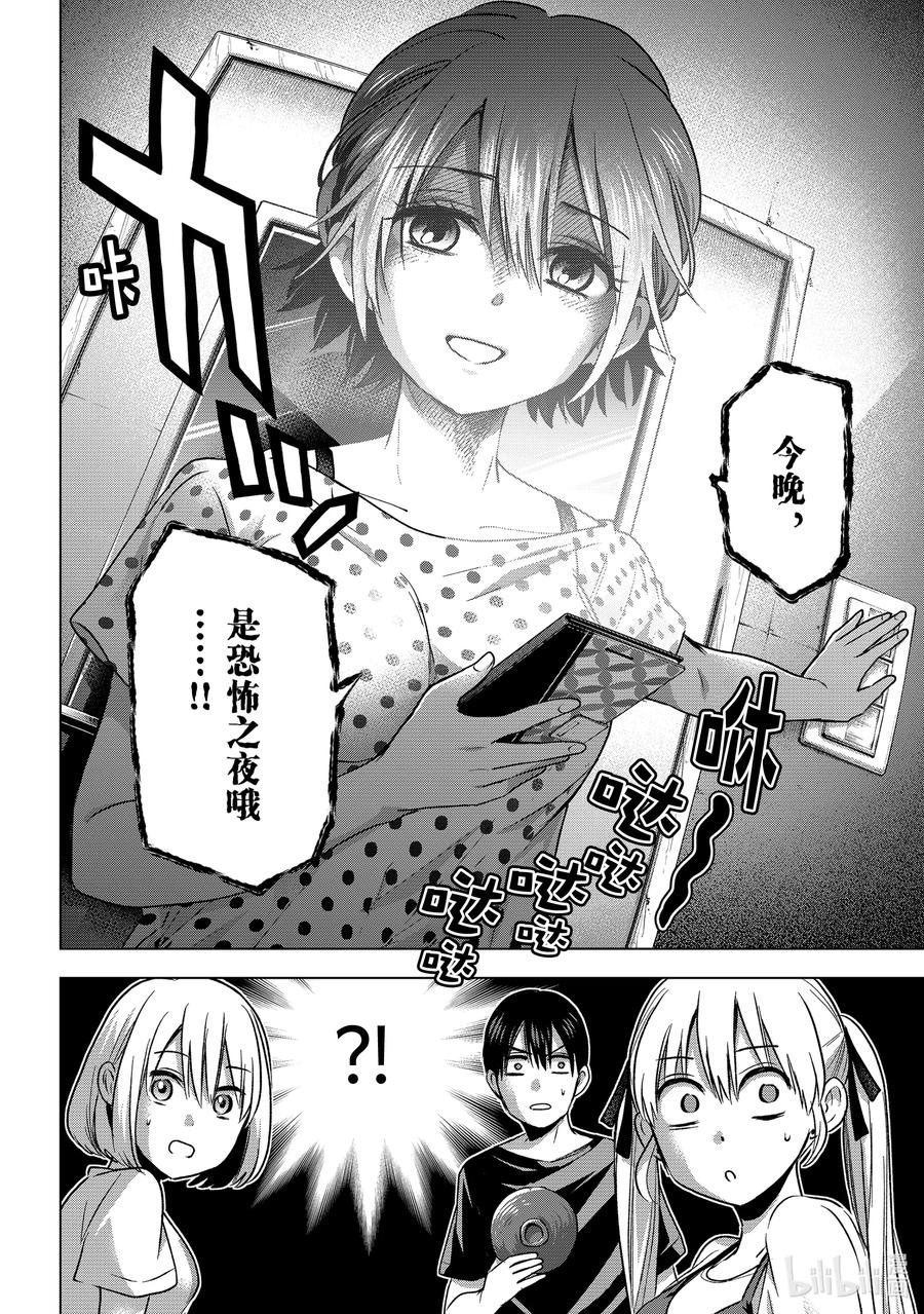 《杜鹃的婚约》58 海野同学的初恋对象是谁呢？ 第2页
