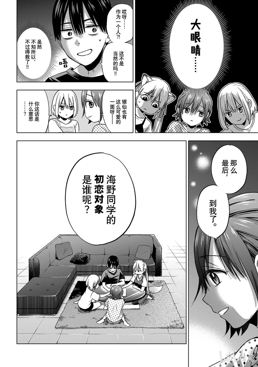 《杜鹃的婚约》58 海野同学的初恋对象是谁呢？ 第10页