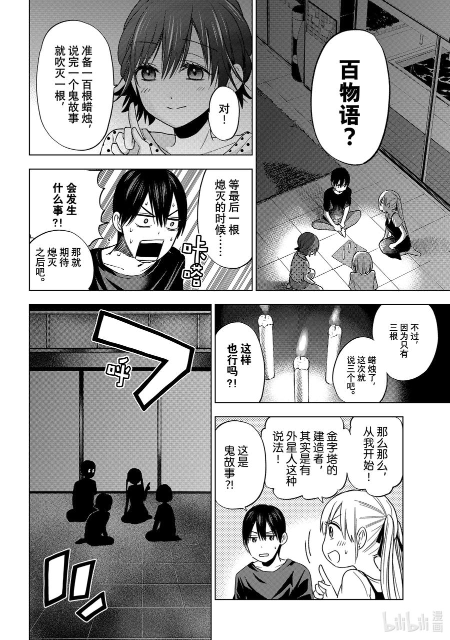 《杜鹃的婚约》58 海野同学的初恋对象是谁呢？ 第14页
